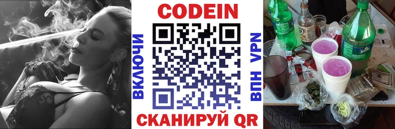 Купить закладки  Новопавловск  Codein напиток Lean (лин) 